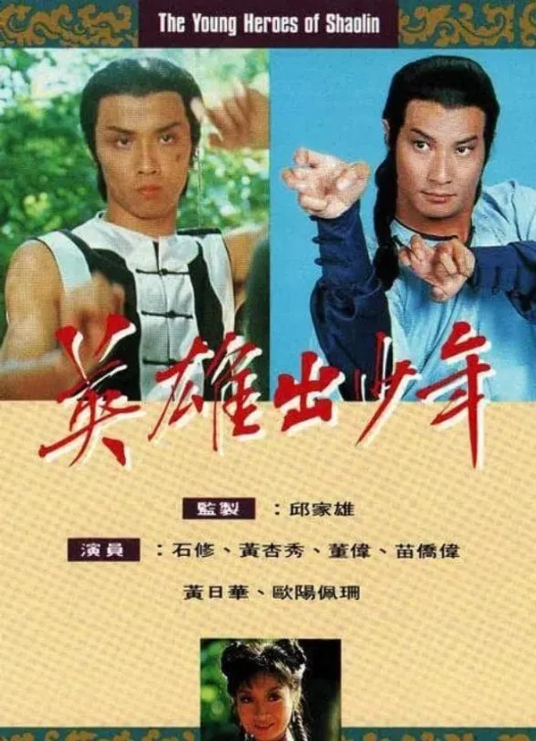 Poster phim Anh Hùng Thiếu Lâm Tự trên PhimMoi