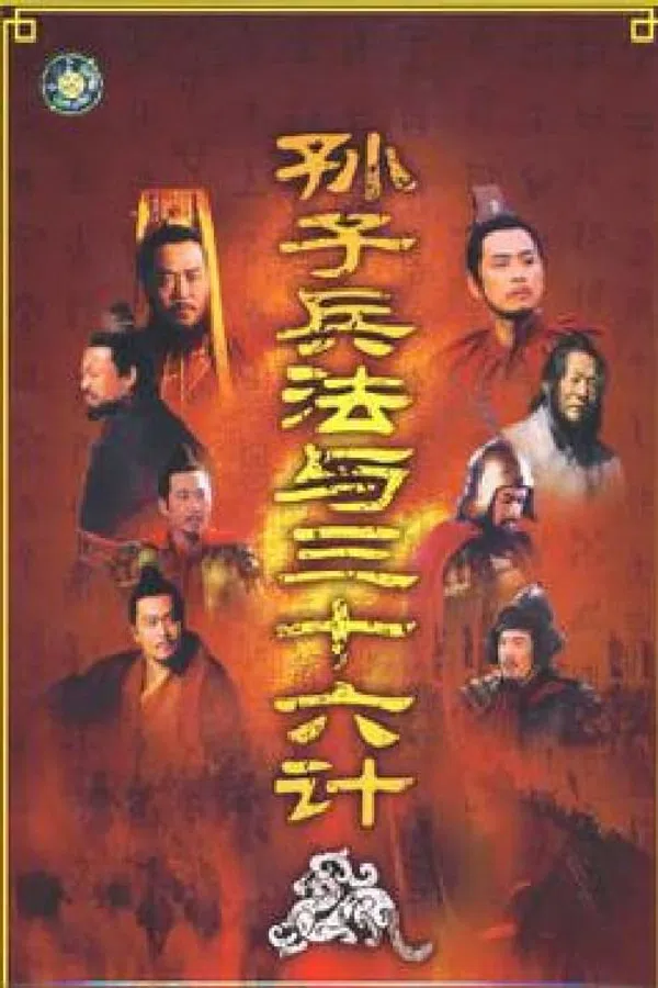 Poster phim Binh Pháp Tôn Tử và 36 Kế trên PhimMoi