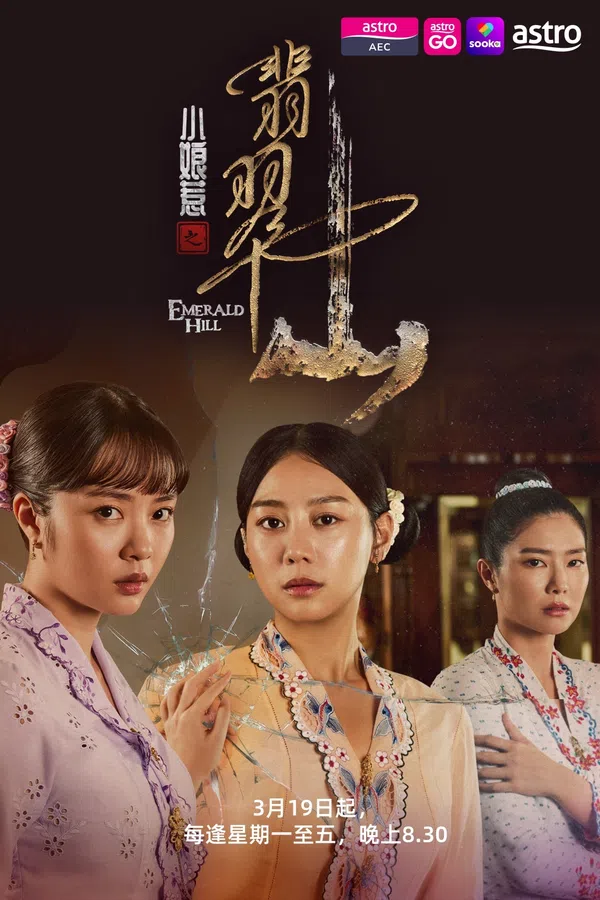 Poster phim Chuyện Tình Cô Bé Lọ Lem: Phỉ Thúy Sơn trên PhimMoi