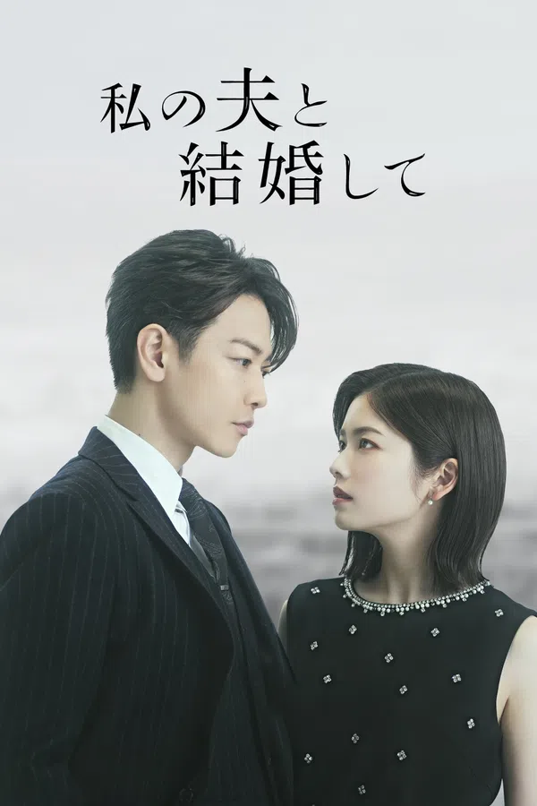 Poster phim Cô Đi Mà Lấy Chồng Tôi (Bản Nhật) trên PhimMoi