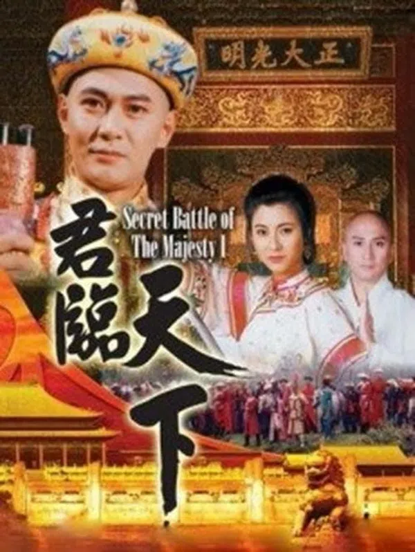 Poster phim Cửu Vương Đoạt Ngôi trên PhimMoi