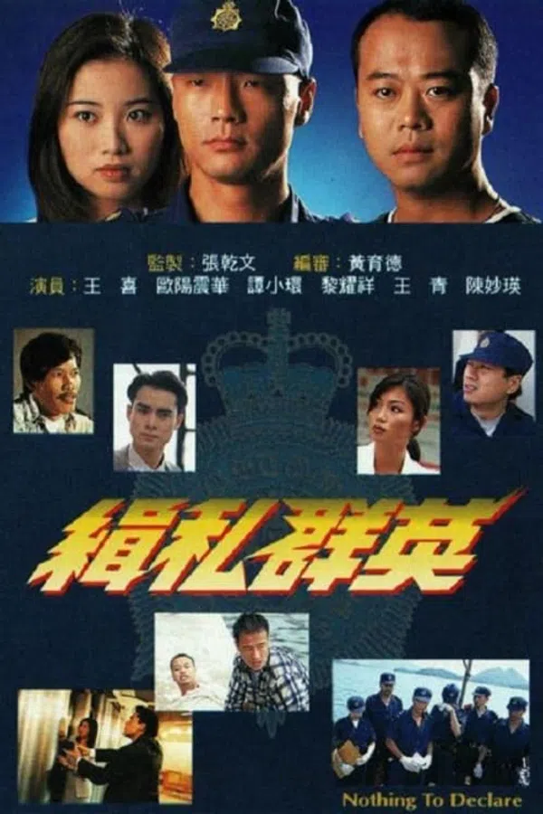 Poster phim Đội Quân Chống Buôn Lậu trên PhimMoi