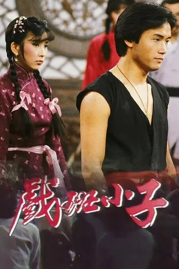 Poster phim Hí Ban Tiểu Tử trên PhimMoi