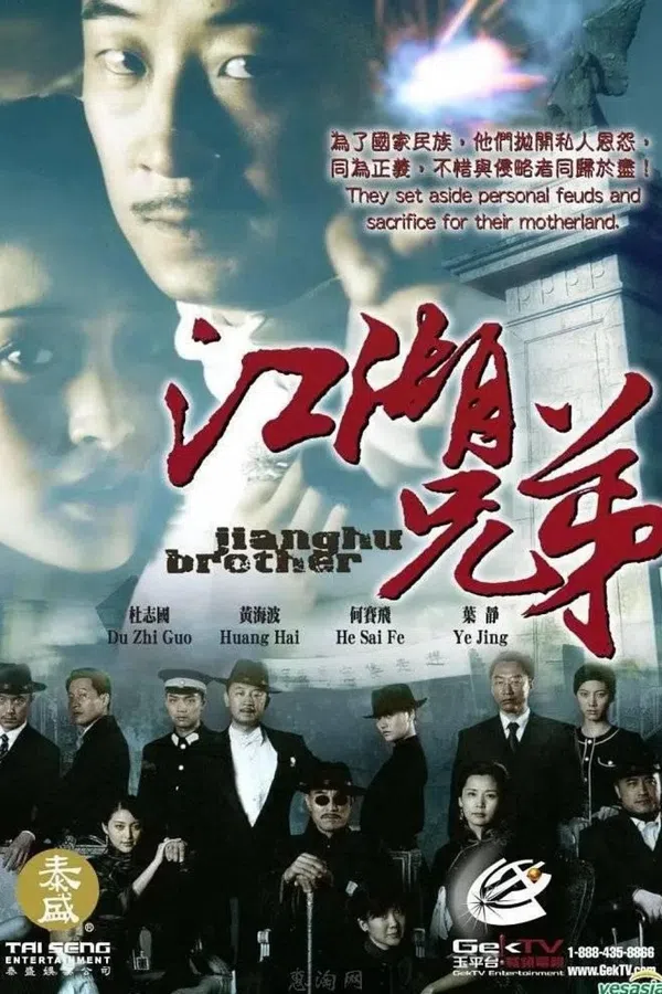 Poster phim Huynh Đệ Giang Hồ trên PhimMoi