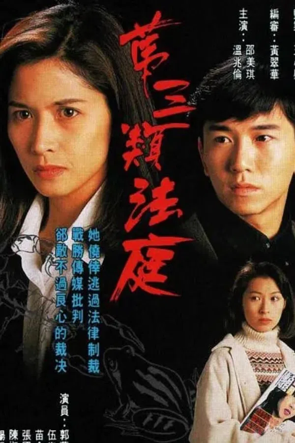 Poster phim Loại Hình Pháp Thứ Ba trên PhimMoi