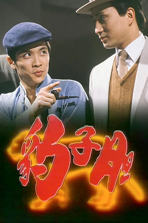 Poster phim Long Hổ Ân Thù trên PhimMoi