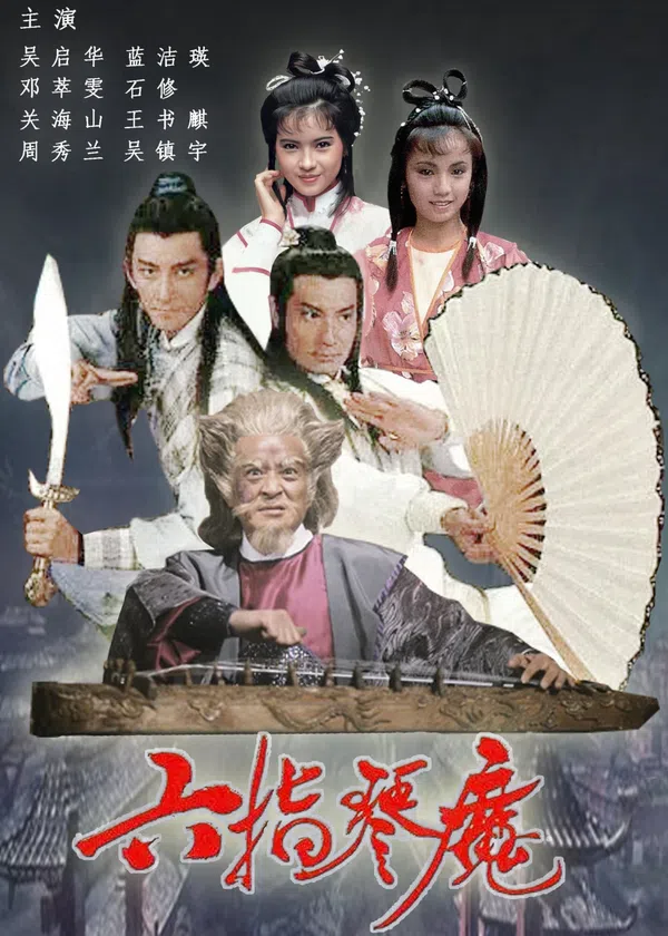 Poster phim Lục Chỉ Cầm Ma trên PhimMoi