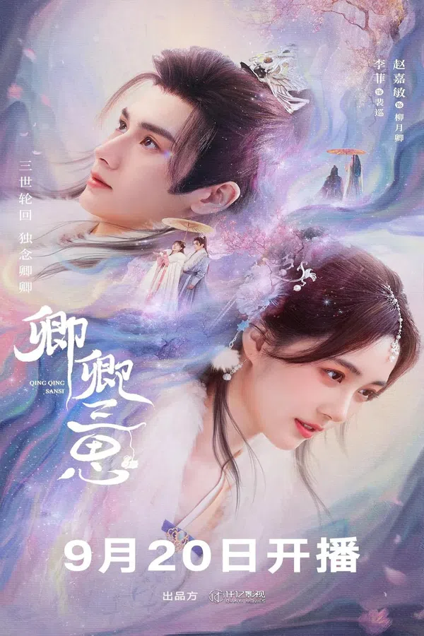 Poster phim Mời Khanh Vào Lòng (Thỉnh Khanh Nhập Hoài) trên PhimMoi