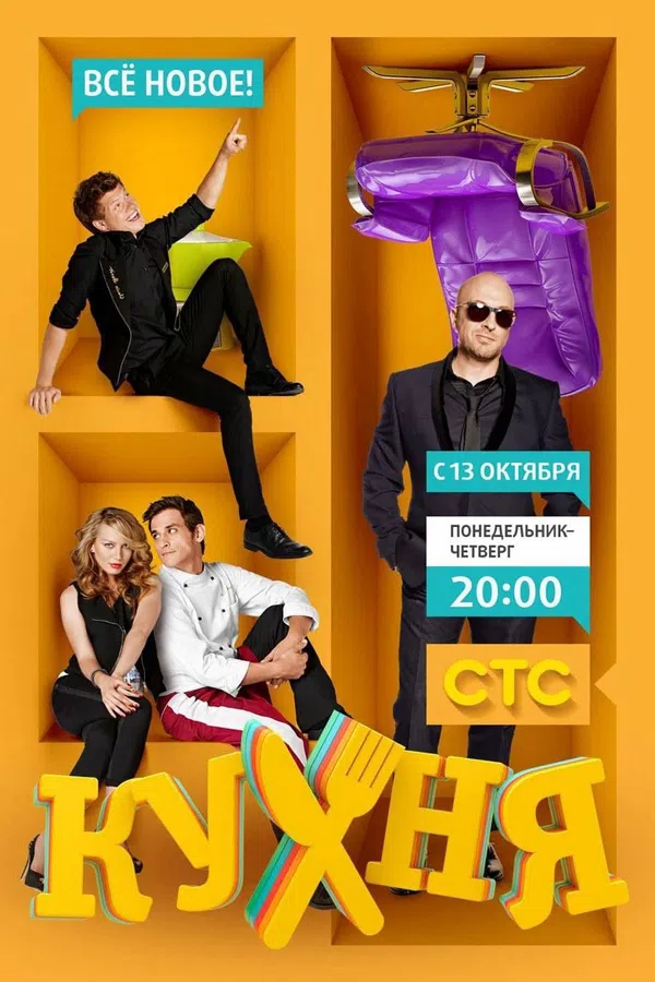 Poster phim Nhà Bếp (Phần 4) trên PhimMoi
