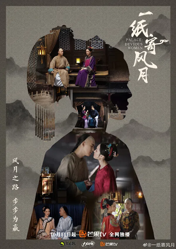 Poster phim Nhất Chỉ Ký Phong Nguyệt trên PhimMoi
