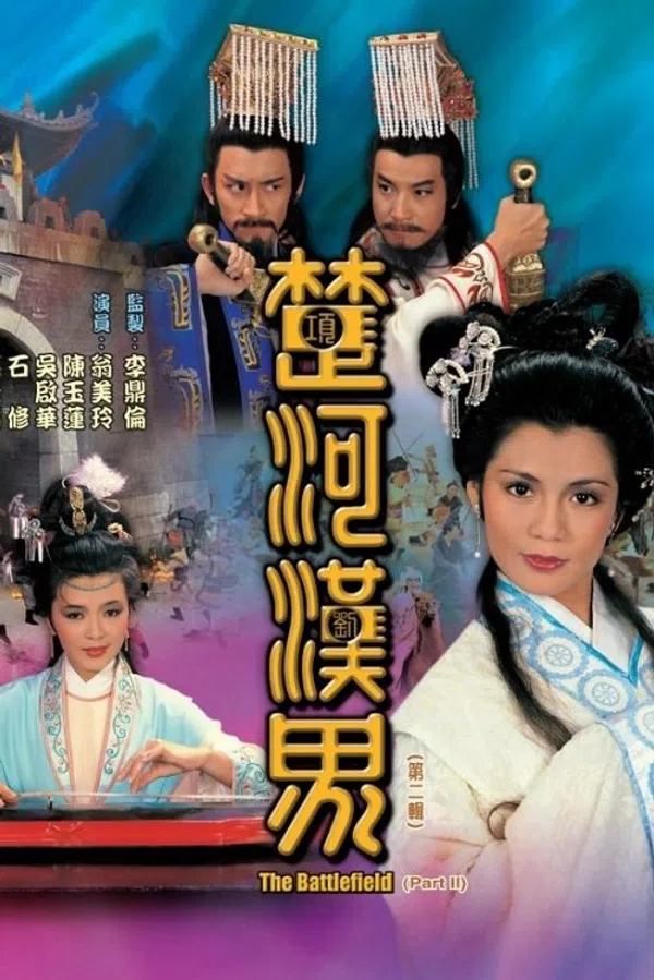 Poster phim Sở Hà Hán Giới trên PhimMoi