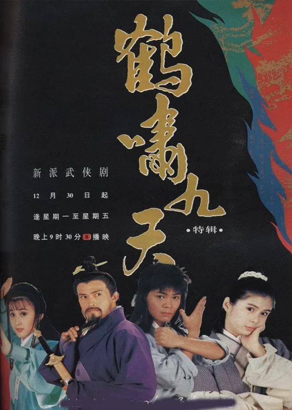 Poster phim Sóng Thần Hạc Kiếm trên PhimMoi