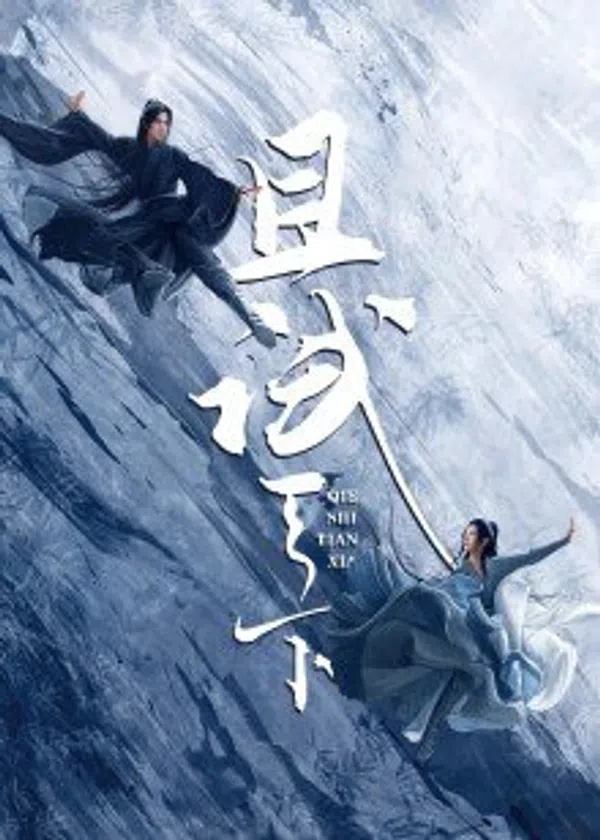 Poster phim Thả Thí Thiên Hạ / Tranh Thiên Hạ trên PhimMoi