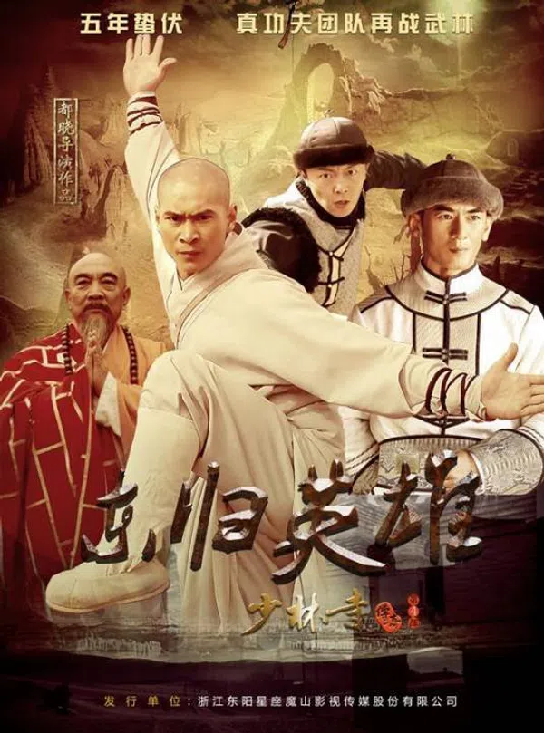 Poster phim Thiếu Lâm Tự Truyền Kỳ 4: Đông Quy Anh Hùng trên PhimMoi