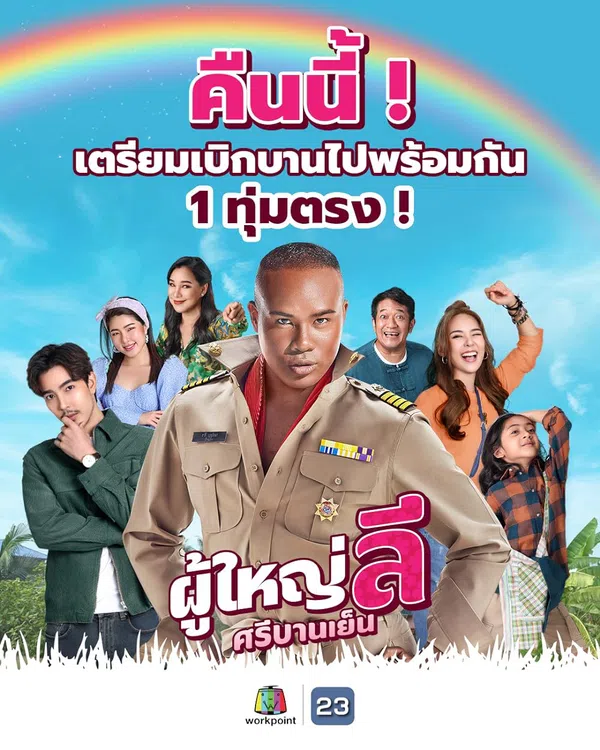 Poster phim Trưởng làng Lee vui vẻ trên PhimMoi
