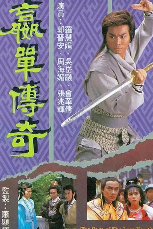 Poster phim Võ Lâm Truyền Kỳ trên PhimMoi